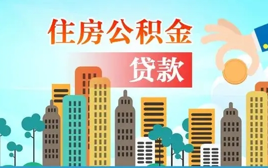 临夏离职后公积金可以一次性帮提吗（公积金离职后可以一次性取出来吗）