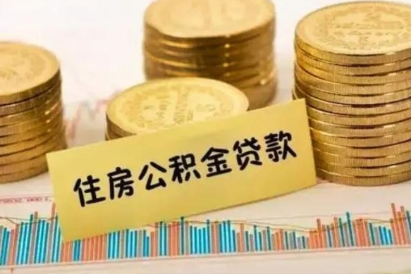 临夏灵活就业人员公积金提取流程（灵活就业公积金怎么取）